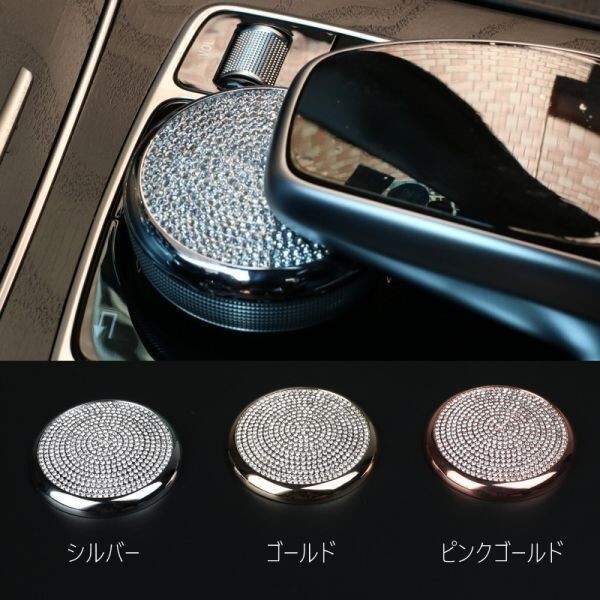 メルセデスベンツ コマンドコントローラー クリスタルカバー ゴールド ラインストーン スワロフスキー風 benz C/E/S/GLC コマンドシステム拍卖