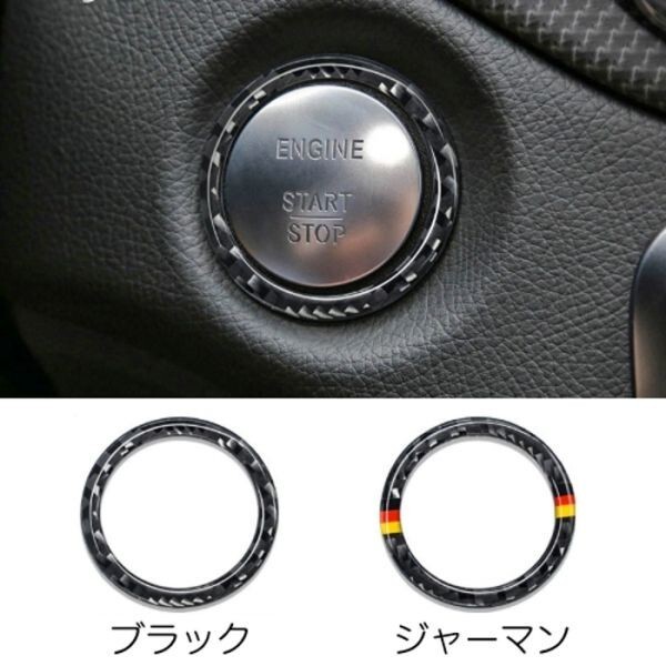 ベンツ BENZ スタートボタン リング カーボン ブラック スターターリング プッシュ スイッチ アクセサリー パーツ ステッカー拍卖