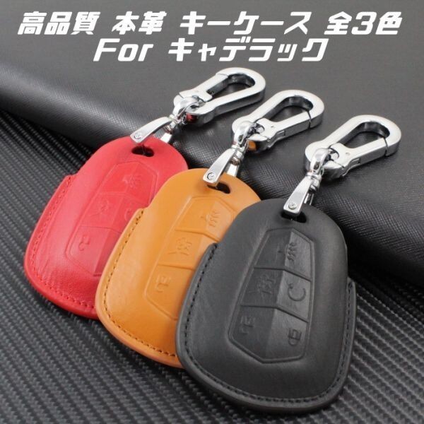 CADILLAC キャデラック 本革 レザー キーケース カラビナ付き ブラック エスカレード ESV CTS XTS SRX ATS など キーカバー キーホルダー拍卖