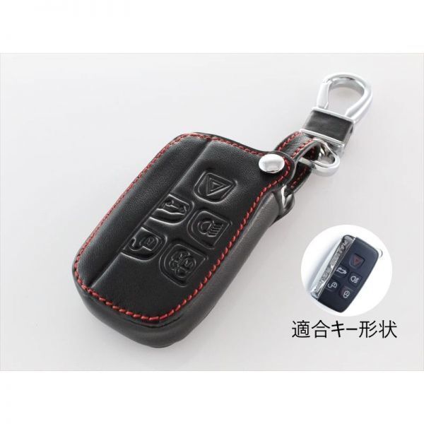 ランドローバー/ジャガー車用 スマートキーケース 本革レザー イヴォーク ディスカバーリー レンジローバー など拍卖