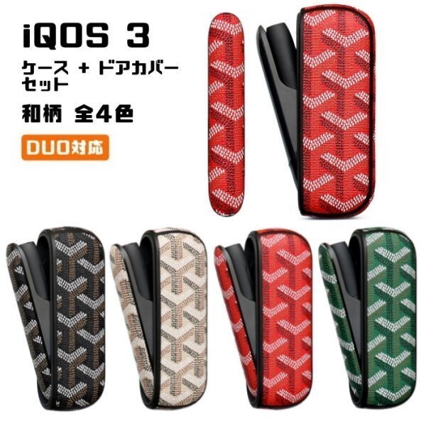IQOS3 アイコス3 専用 ケース + ドアカバー セット 和柄 ホワイト PUレザー製 カバー ケース アイコス おしゃれ レディース メンズ拍卖