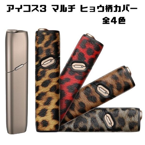 IQOS3 MULTI 専用 ケース ヒョウ柄 グレー アイコス3 マルチ カバー PUレザー製 アイコス おしゃれ レディース メンズ 豹柄 ひょう柄拍卖