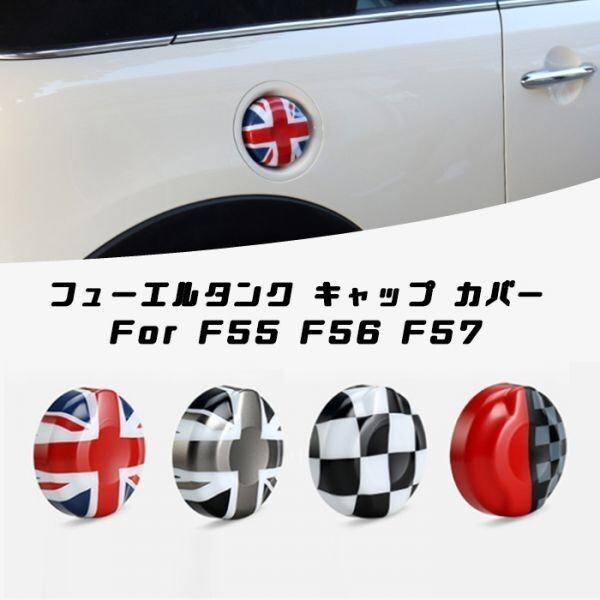 BMW MINI ミニ 給油口 キャップ カバー JCW F55 F56 F57 COOPER S / COOPER SD 用 クーパーS クーパーSD ガソリンタンク ミニクーパー拍卖