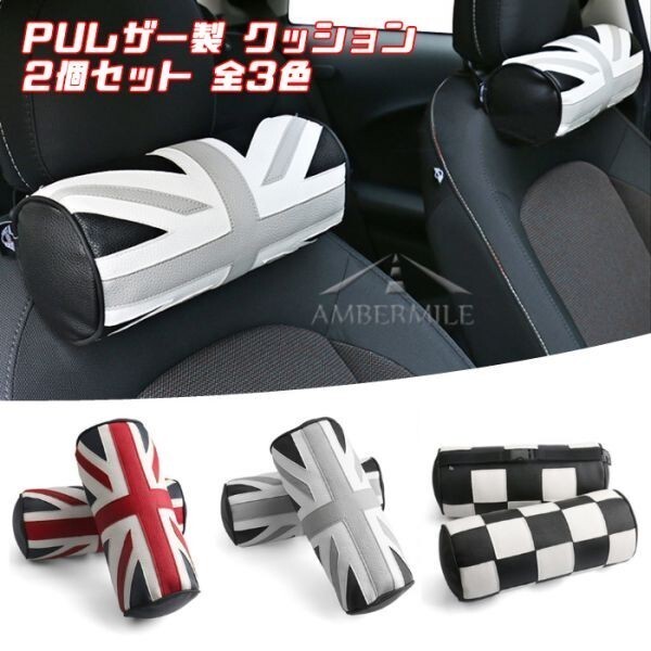 BMW MINI ミニ などに最適 ヘッドレスト クッション 2個セット ブラックユニオンジャック PUレザー製 低反発 枕拍卖