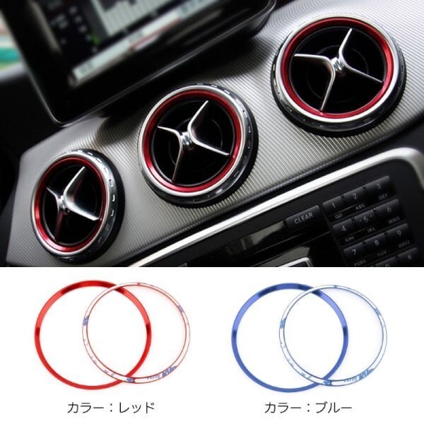 BENZ ベンツ エアコン リング A/Bクラス CLA GLA レッド 5個セット W176/W246/C117/X117/X156 リア フロント拍卖
