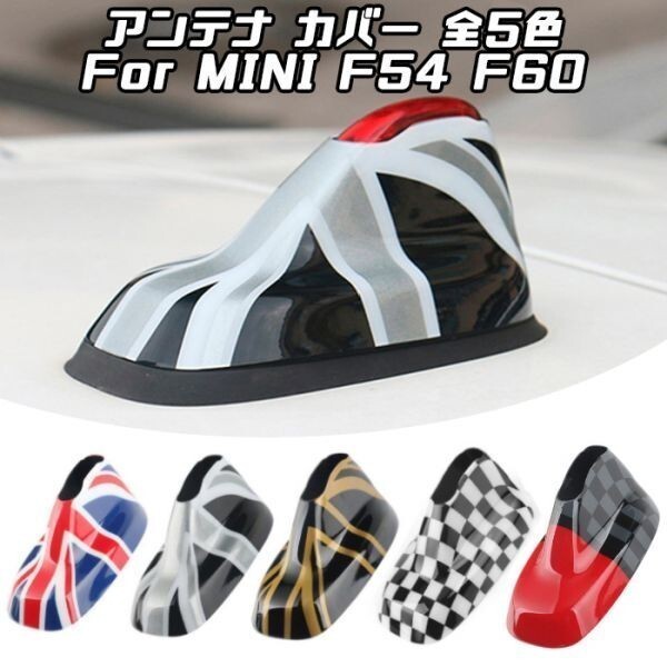 BMW MINI ミニクーパー アンテナ カバー ブラックユニオンジャック F54 F60 アンテナカバー ステッカー アクセサリー パーツ カスタム拍卖