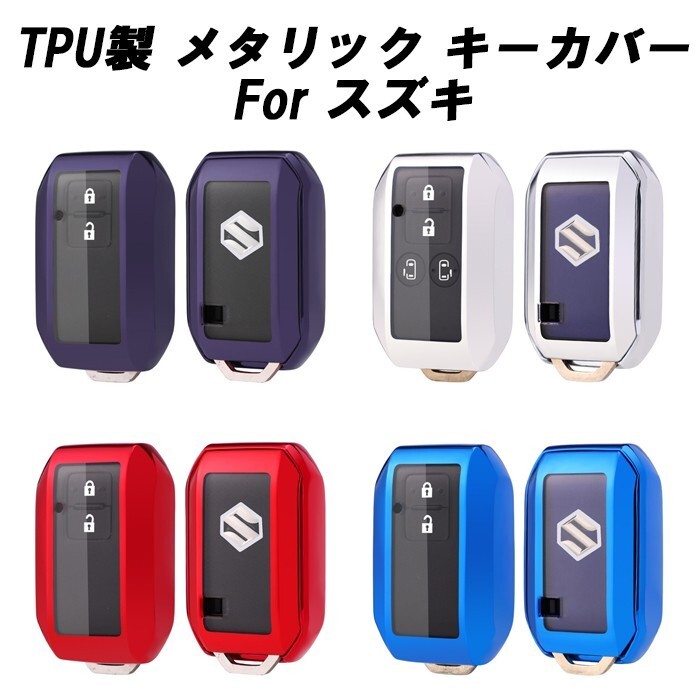 スズキ キーカバー キーケース TPU スマートキーケース スマートキーカバー フルカバー キーホルダー拍卖
