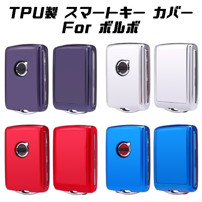 ボルボ キーカバー キーケース XC40 XC60 XC90 V60 V90 S60 S90 など メタリック メッキ拍卖