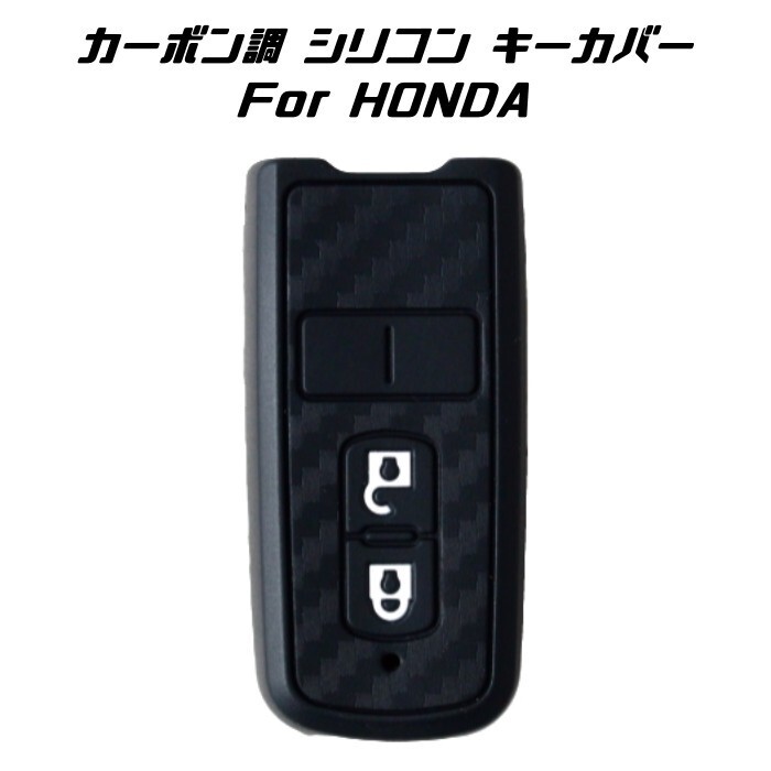 HONDA ホンダ カーボン調 シリコン キーカバー ブラック N-BOX N-ONE N-WGN N-VAN などに キーケース キーホルダー キーレス拍卖