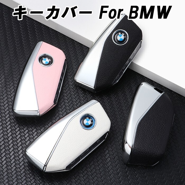 BMW車用 キーケース キーカバー フルカバー ハードタイプ アクセサリー カスタム パーツ 新型 かっこいい 納車祝い ギフト拍卖