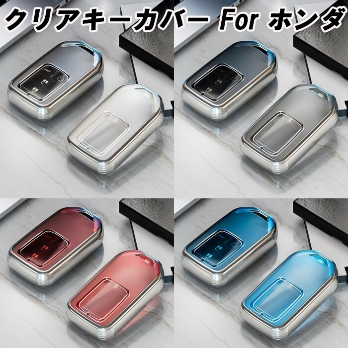 ホンダ HONDA TPU キーカバー キーケース クリア 半透明 スマートキー ケース カバー アクセサリー カスタム パーツ拍卖