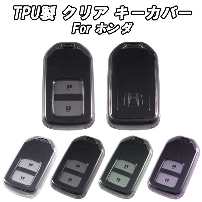ホンダ クリア TPU キーケース キーカバー キーホルダー メンズ レディース スマートキー アクセサリー カスタム パーツ拍卖
