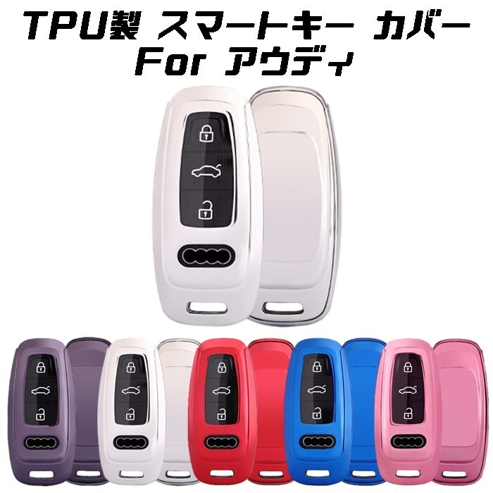 アウディ キーカバー キーケース A3 A6 A7 A8 Q8 など メタリック メッキ拍卖
