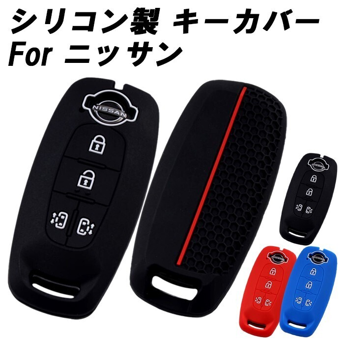 日産 ニッサン キーカバー C28 セレナ B4 ルークス キーケース 両側スライド 4つボタン シリコン e-power スマートキー拍卖