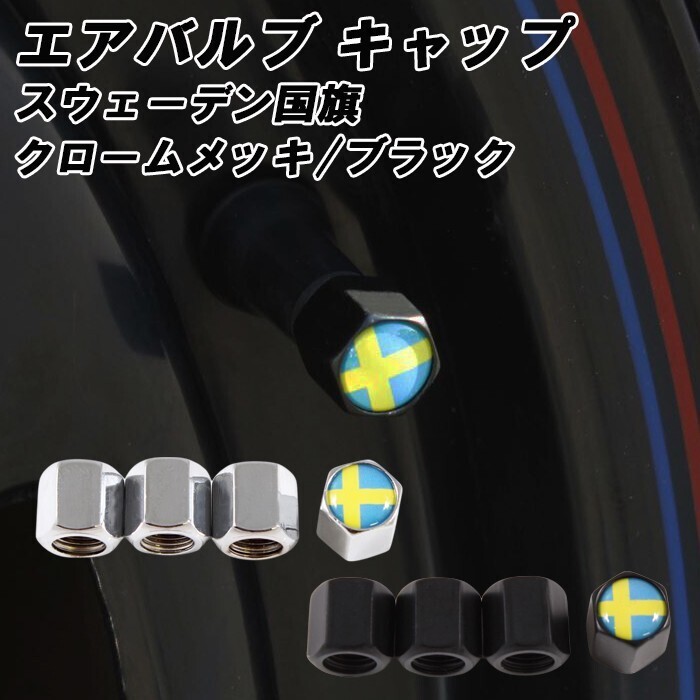 ボルボ に最適 スウェーデン エアバルブキャップ 車 金属 ゴム VOLVO タイヤ エアー XC90 XC60 XC40 V90 V60 S90 S60 などに拍卖