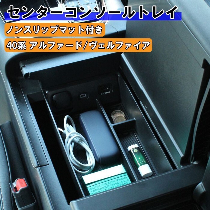 トヨタ アルファード ヴェルファイア 40系 40 小物入れ 収納 便利グッズ センターコンソール コンソールボックス 内装 アームレスト拍卖