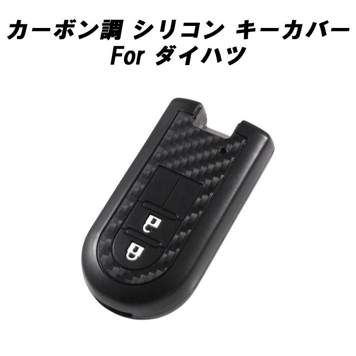 ダイハツ キーケース キーカバー ムーヴ ムーヴカスタム タント キャスト ミラ トール ウェイク タンク ルーミー ジャスティ などに拍卖