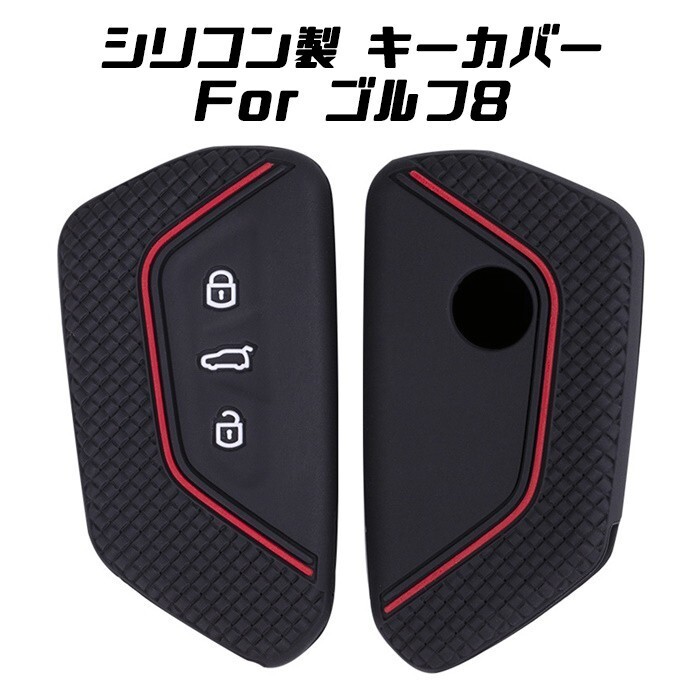 フォルクスワーゲン VW シリコン キーカバー ブラック ゴルフ8 Golf8 Mk8 キーケース キーホルダー アクセサリー拍卖