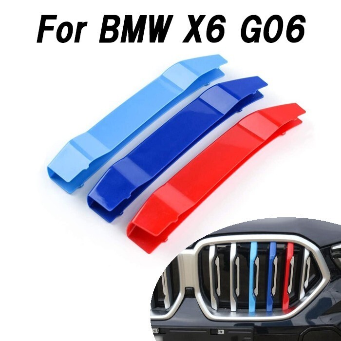 BMW フロント グリル トリム カバー X6 G06 グリル ストライプ グリルカバー フロントグリル キドニーグリル拍卖