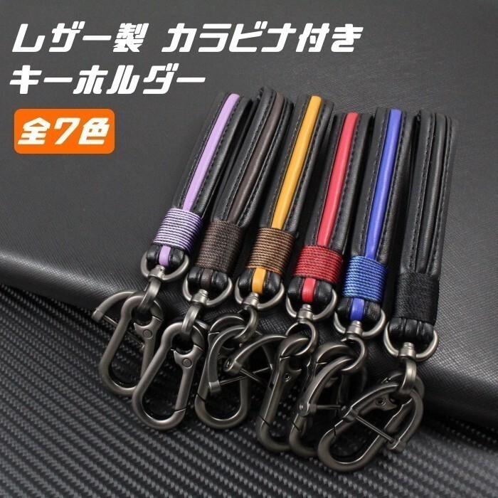 レザー製 カラビナ付き キーホルダー ブラウン メンズ レディース おしゃれ 革 車 キーリング キーケース キーカバー スマートキー拍卖