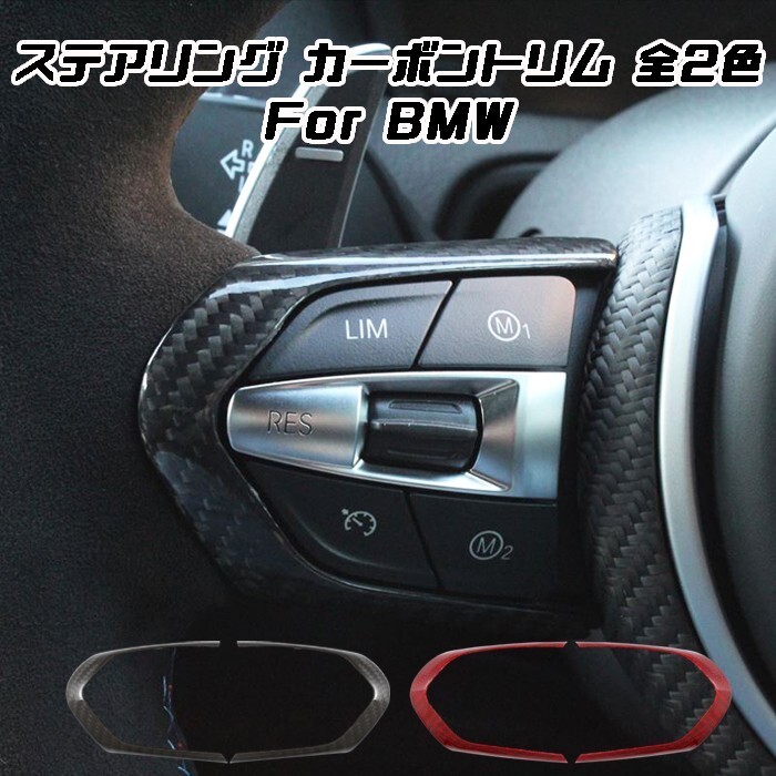 BMW ステアリング カーボン カバー F20 F45 F30 F10 F48 F39 F15 F87 F80 F82 などに ハンドルカバー ステアリングカバー拍卖