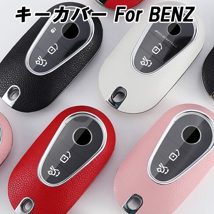 メルセデスベンツ車用 キーケース キーカバー フルカバー ハードタイプ アクセサリー カスタム パーツ 新型 かっこいい 納車祝い ギフト拍卖