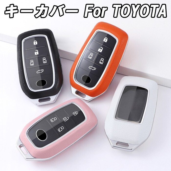 トヨタ車用 キーケース キーカバー フルカバー ハードタイプ アクセサリー カスタム パーツ 新型 かっこいい 納車祝い ギフト拍卖