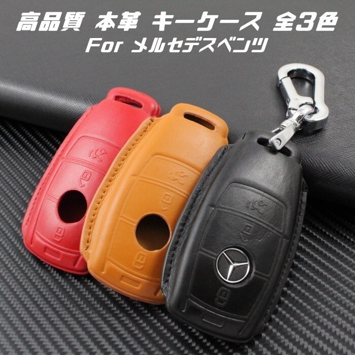 メルセデスベンツ 本革 レザー キーケース カラビナ付き ブラウン Aクラス Bクラス Eクラス Cクラス など キーカバー キーホルダー拍卖