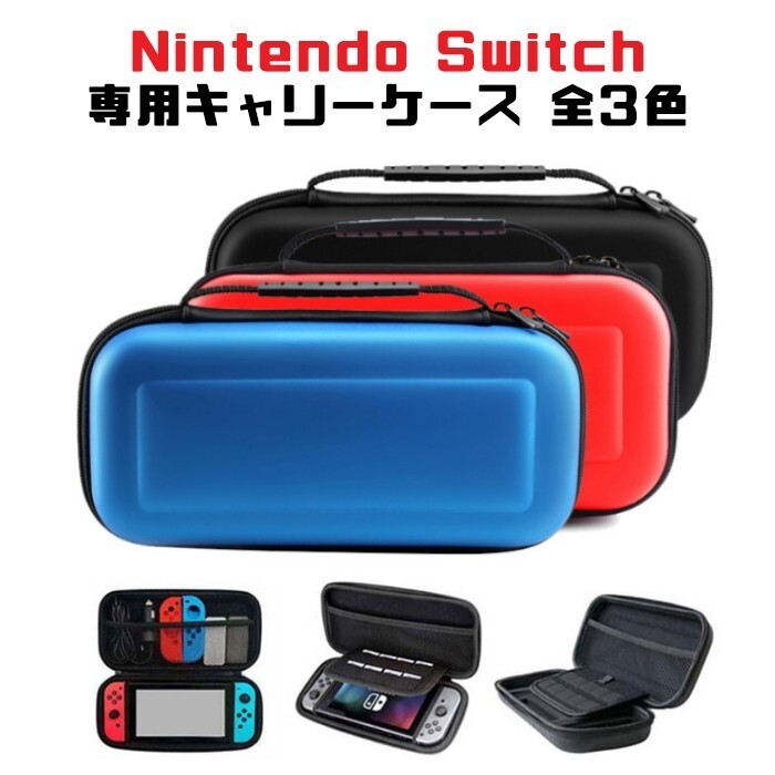 Nintendo Switch ケース ニンテンドー 任天堂 スイッチ キャリーケース 収納 EVA製 ニンテンドウ スウィッチ拍卖