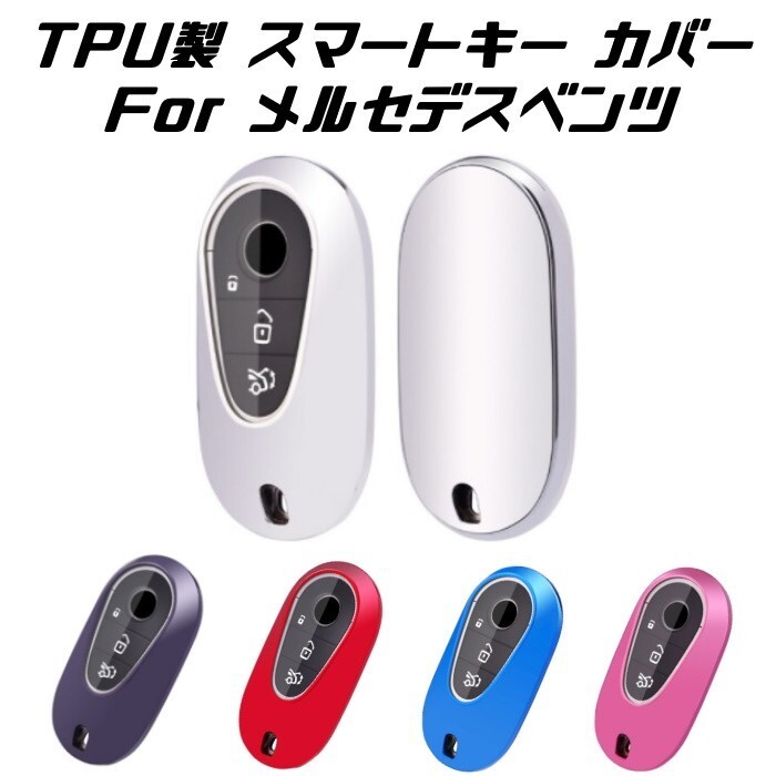 メルセデスベンツ キーケース Sクラス W223 キーカバー メタリック メッキ TPU フルカバー キーホルダー拍卖