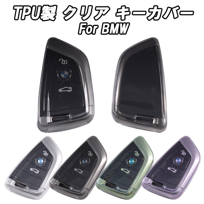 BMW クリア TPU キーケース キーカバー キーホルダー メンズ レディース スマートキー アクセサリー カスタム パーツ拍卖