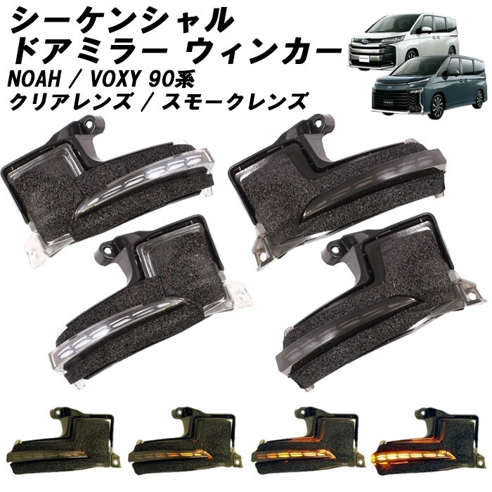 90系 ノア ヴォクシー 10系 カローラクロス シーケンシャル ウインカー ドアミラー ウィンカー LED 流れるウインカー サイドミラー拍卖