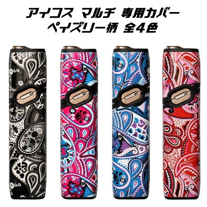 iqos3ケース IQOS3 MULTI 専用 ケース ペイズリー柄 全4色 アイコス3 マルチ カバー拍卖