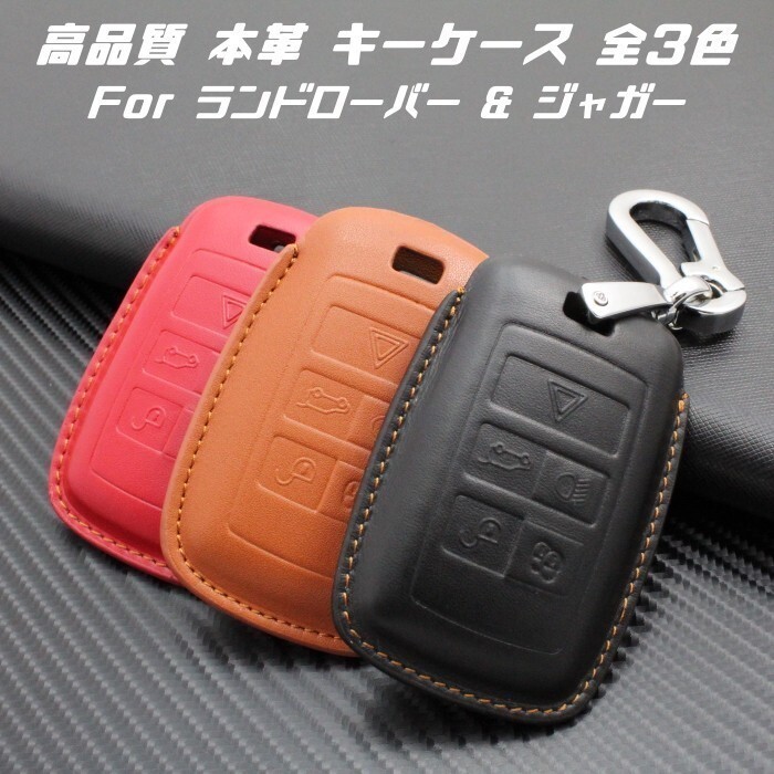 ランドローバー/ジャガー 本革 レザー キーケース カラビナ付き レッド レンジローバー イヴォーク など キーカバー キーホルダー拍卖