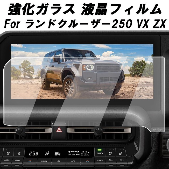 トヨタ ランドクルーザー250 液晶 モニター ガラスフィルム ランクル250 ランドクルーザー ランクル 250 ナビ 保護フィルム 強化ガラス拍卖