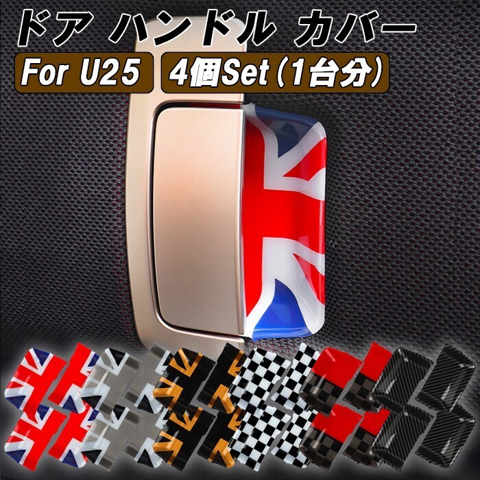 BMW MINI ミニ ミニクーパー U25 ドア ハンドル カバー 左右セット ハンドルカバー 内側 インナー ドアボウル カントリーマン拍卖