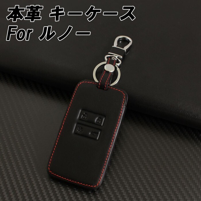 ルノー 本革 キーケース ルーテシア キャプチャー アルカナ カングー メガーヌ ブラック キーカバー レザー キーホルダー拍卖