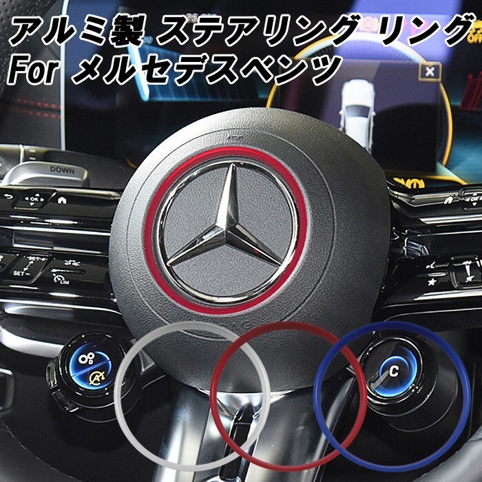 メルセデスベンツ ステアリング エンブレム リング Aクラス Bクラス Cクラス Eクラス Sクラス CLA GLA GLB GLC など拍卖