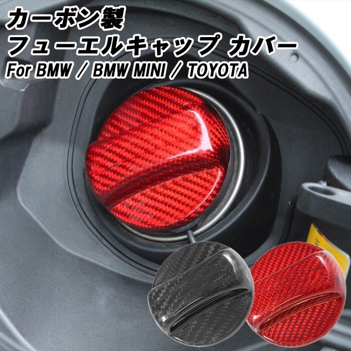 BMW/BMW MINI ミニ/トヨタ フューエル フィラーキャップ カバー カーボン 給油キャップ 給油口 フューエルキャップ カバー拍卖