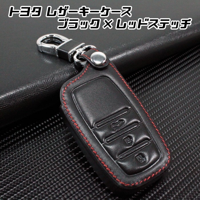 トヨタ 本革 キーケース ハリアー ハイラックス ヤリス など アクセサリー キーカバー キーホルダー TOYOTA拍卖