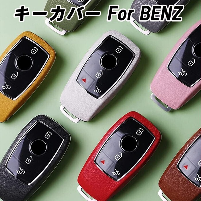 メルセデスベンツ車用 キーケース キーカバー フルカバー ハードタイプ アクセサリー カスタム パーツ かっこいい 納車祝い ギフト拍卖