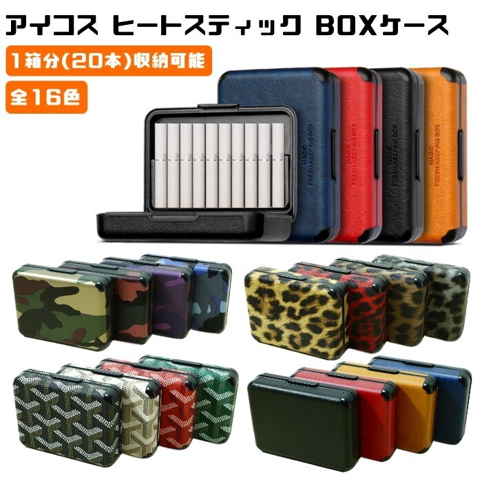 アイコスケース まとめ出品拍卖