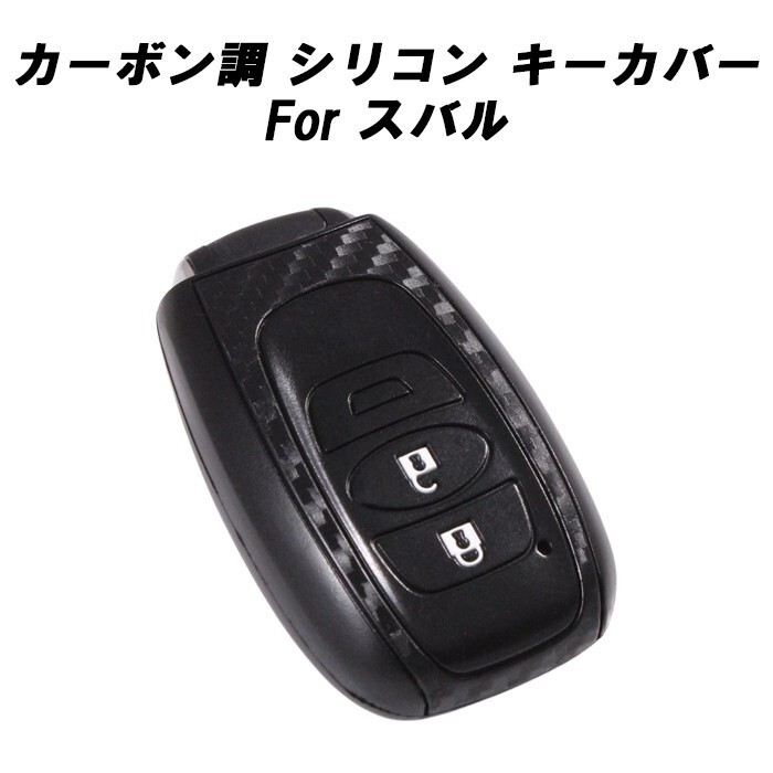 スバル キーケース キーカバー レイバック クロストレック レヴォーグ フォレスター レガシィ インプレッサ WRX S4 STI GR86 BRZ XV などに拍卖