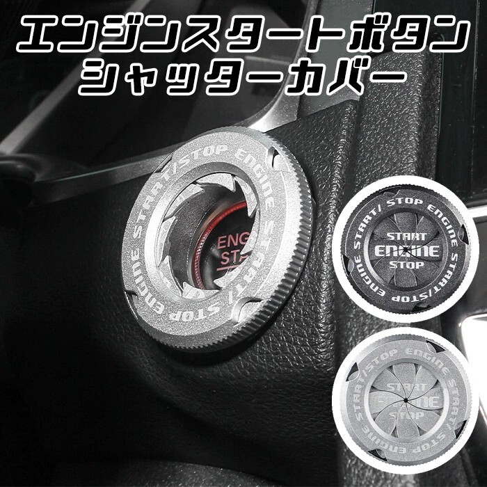 エンジン スタートボタン カバー シャッター 汎用 トヨタ スバル ニッサン ホンダ ダイハツ スズキ BMW ベンツ アウディなど拍卖