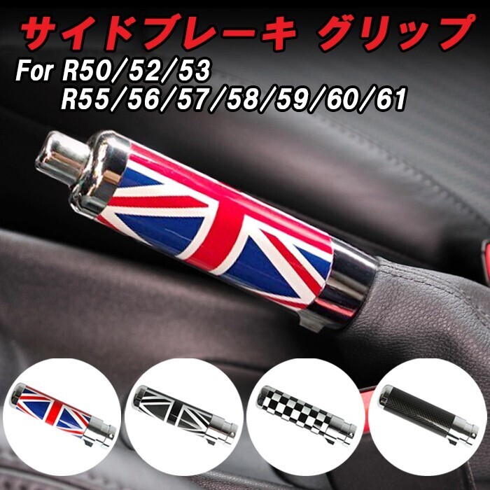 BMW MINI ミニ サイドブレーキ グリップ R50 R52 R53 R55 R56 R57 R58 R59 R60 R61 ハンドブレーキ ノブ カバー拍卖