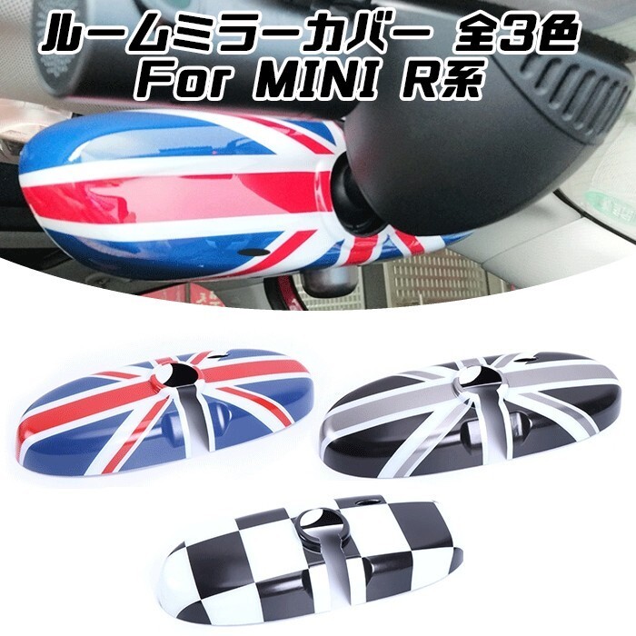 BMW MINI ミニ ルームミラー カバー 全3色 ユニオンジャック チェッカーフラッグ R系用 R55 R56 R57 R59 R60 R61拍卖