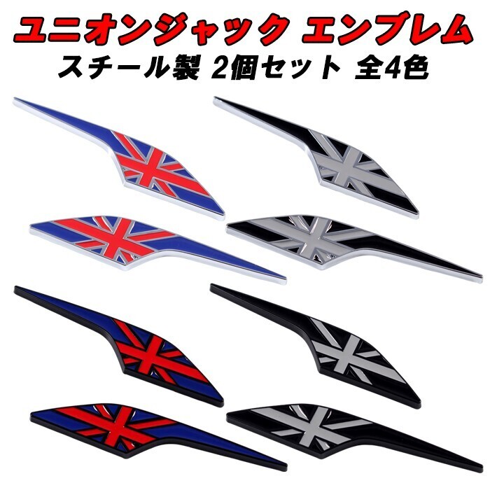エンブレム ユニオンジャック BMW MINI ミニ などに最適 スチール製 リア サイド ステッカー拍卖