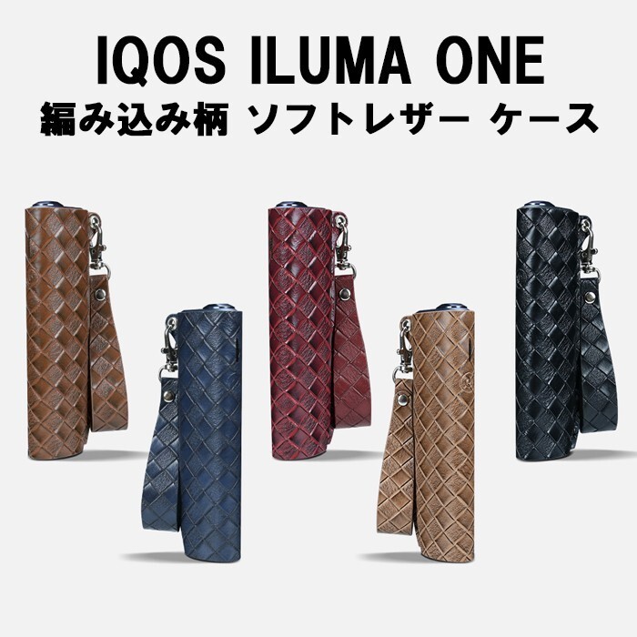アイコス イルマワン ソフトレザー ケース カバー 編み込み柄 IQOS ILUMA ONE イントレチャート拍卖