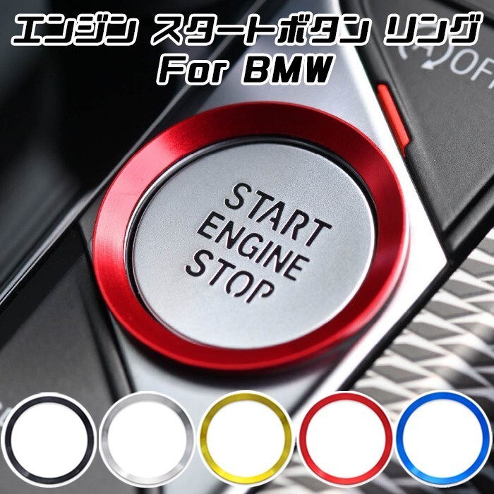 BMW スタートボタン リング F40 G20 G22 G14 G05 G06 G07 G29 など ステッカー 内装 アクセサリー カスタム ドレスアップ パーツ拍卖