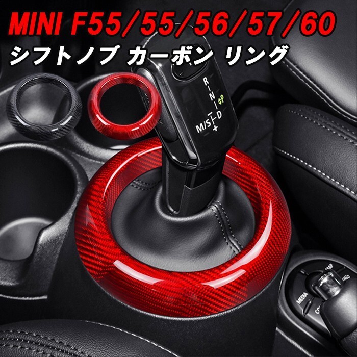 BMW MINI ミニ F54 F55 F56 F57 F60 ミニクーパー シフトノブ リング カバー カーボン シフトブーツ スリーブ パネル トリム 内装拍卖